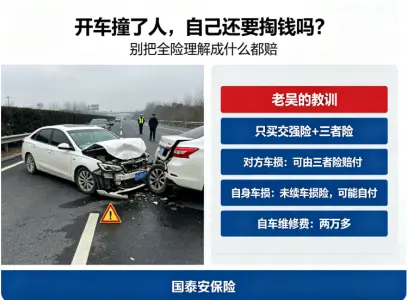 开车撞了人，自己还要掏钱吗？